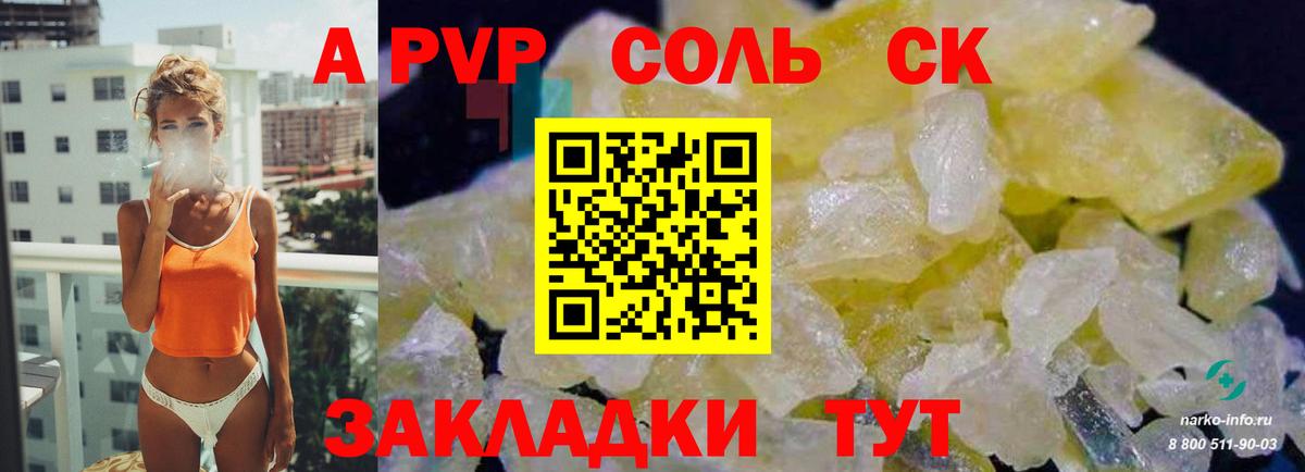 Alpha PVP кристаллы Усть-Лабинск