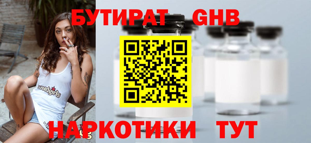Усть-Лабинск  Бутират буратино  Вход с VPN 