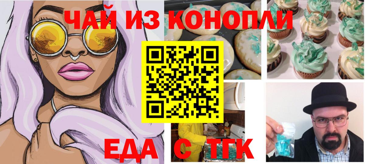 Еда ТГК марихуана  Вход с VPN  Усть-Лабинск 