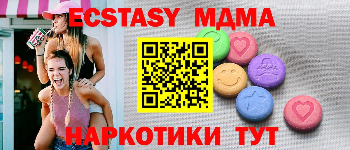 Экстази MDMA Усть-Лабинск