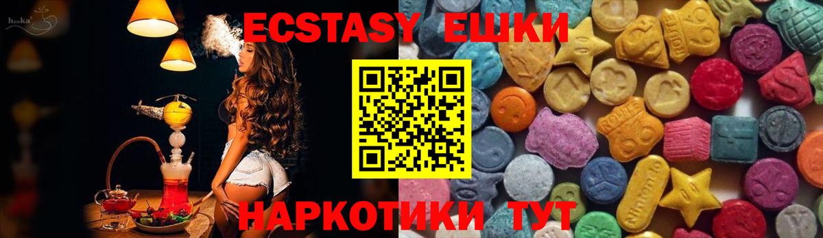 Усть-Лабинск  Ecstasy VHQ  Вход с VPN  Ecstasy круглые 