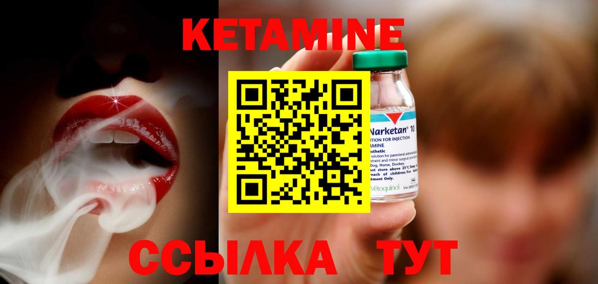 Кетамин VHQ Усть-Лабинск