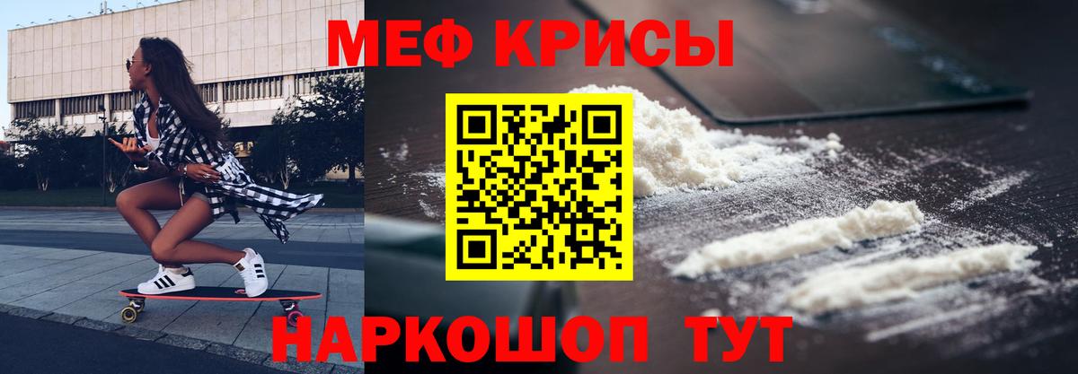 МЕФ кристаллы Усть-Лабинск
