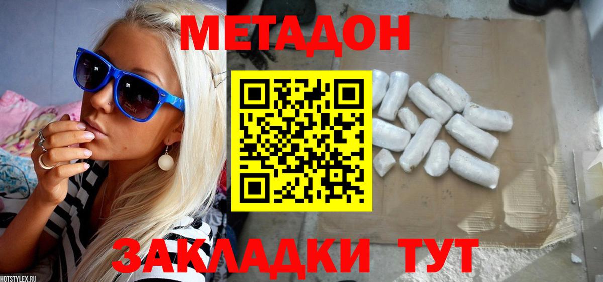 Метадон methadone  Вход с VPN  Усть-Лабинск  МЕТАДОН мёд 
