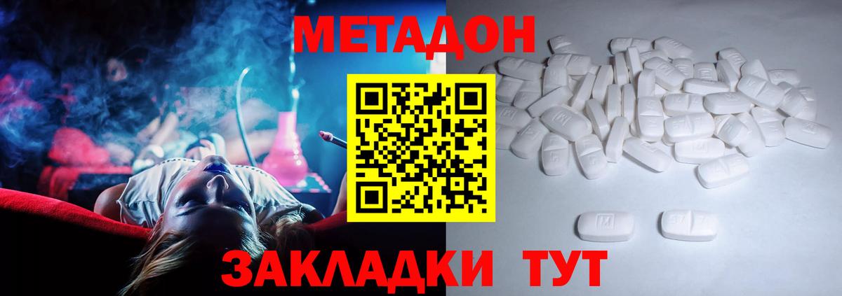 Метадон methadone Усть-Лабинск